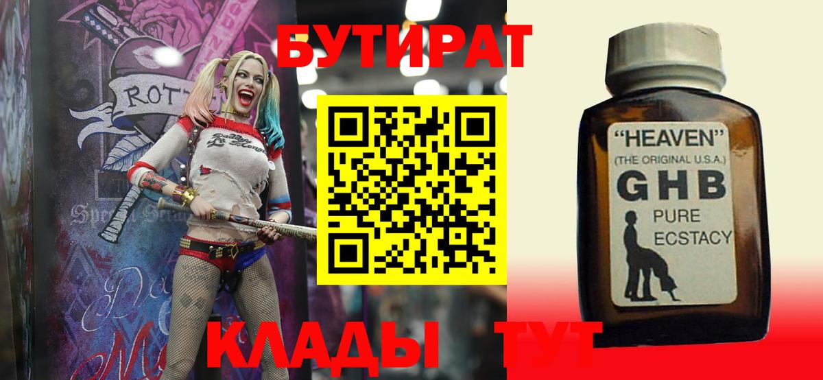 Топки  Бутират 1.4BDO  Вход с VPN 