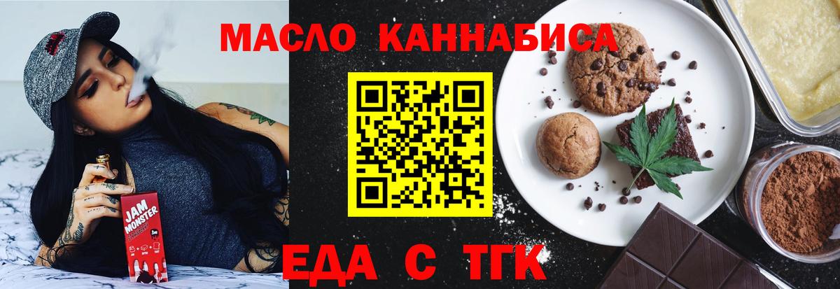 Еда ТГК марихуана Топки