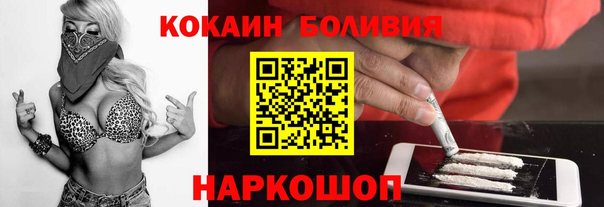 COCAIN Боливия  COCAIN VHQ  Вход с VPN  Топки 