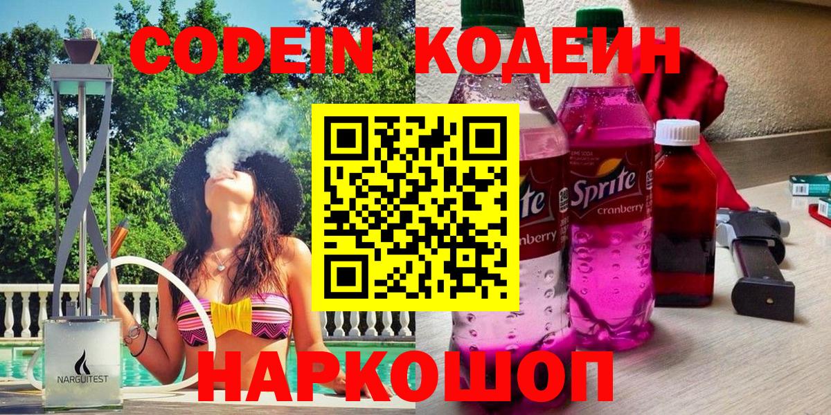Топки  Кодеиновый сироп Lean напиток Lean (лин)  Вход с VPN 