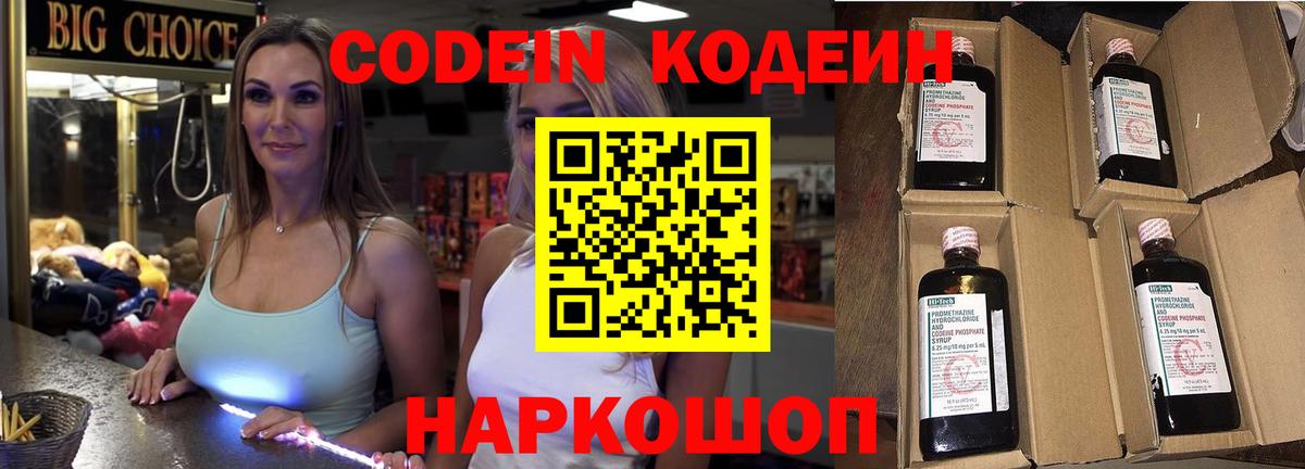 Кодеиновый сироп Lean напиток Lean (лин) Топки