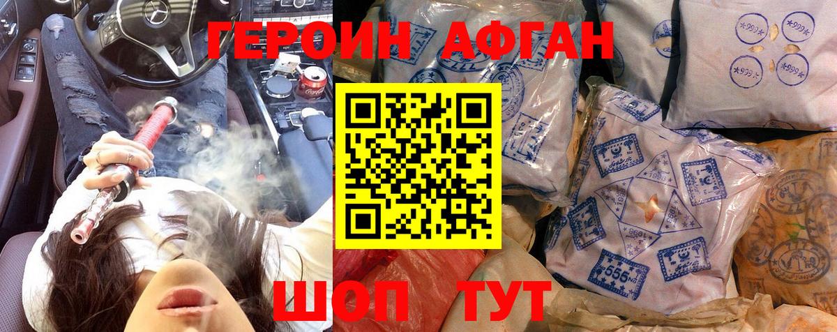 Героин герыч Топки