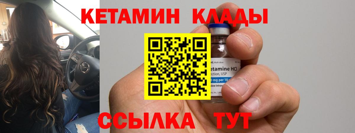 Кетамин VHQ  Вход с VPN  Топки 